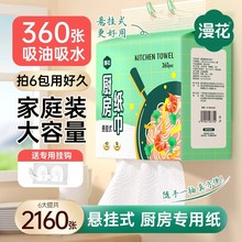 漫花抽取式厨房专用纸巾食品级吸油吸水擦手纸懒人抹布厨房纸巾