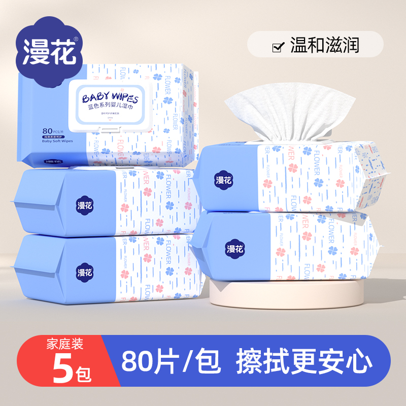 漫花湿巾80片婴儿手口专用大包