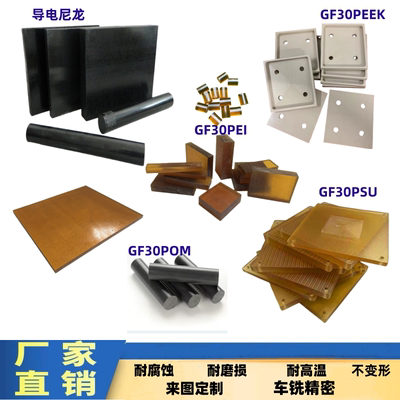 黑色30％GF PA66加工加纤POM板导电尼龙板加纤UPE板进口PEI板定制