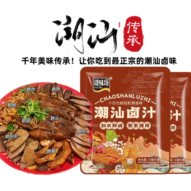 潮汕卤汁旗舰店正宗潮汕集锦卤汁卤水汁料包商用卤鹅肉酱牛肉