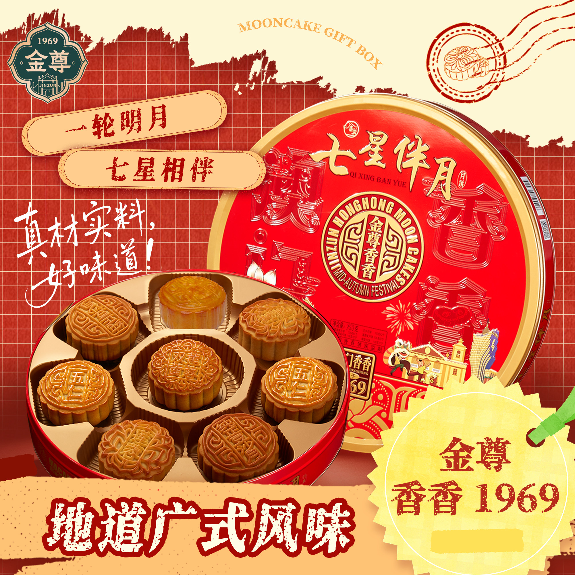 澳门金尊广式月饼五仁豆沙双蛋黄莲蓉经典中秋送长辈礼盒团购新款