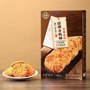金尊澳门特产合桃酥早餐核桃酥饼干桃酥糕点早餐下午茶小吃伴手礼