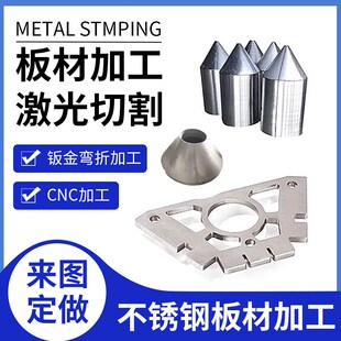 304不锈钢板h圆板圆片激光切割加工厚10mm毫米折弯焊接钣金加工