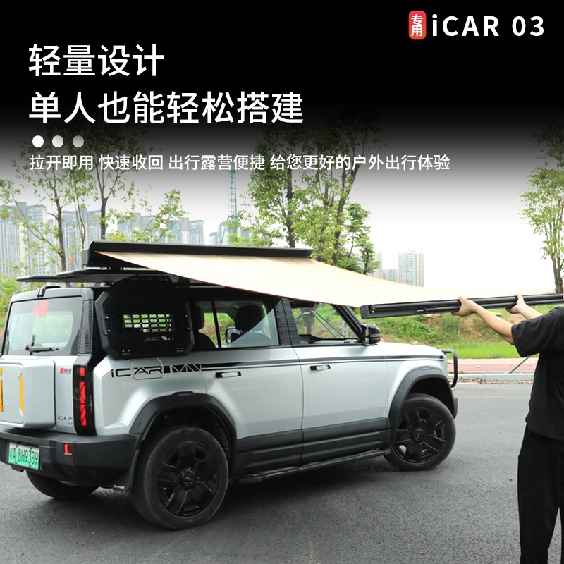 适用奇瑞icgar03/03T车边帐篷遮阳棚车顶天幕侧帐户外改装件