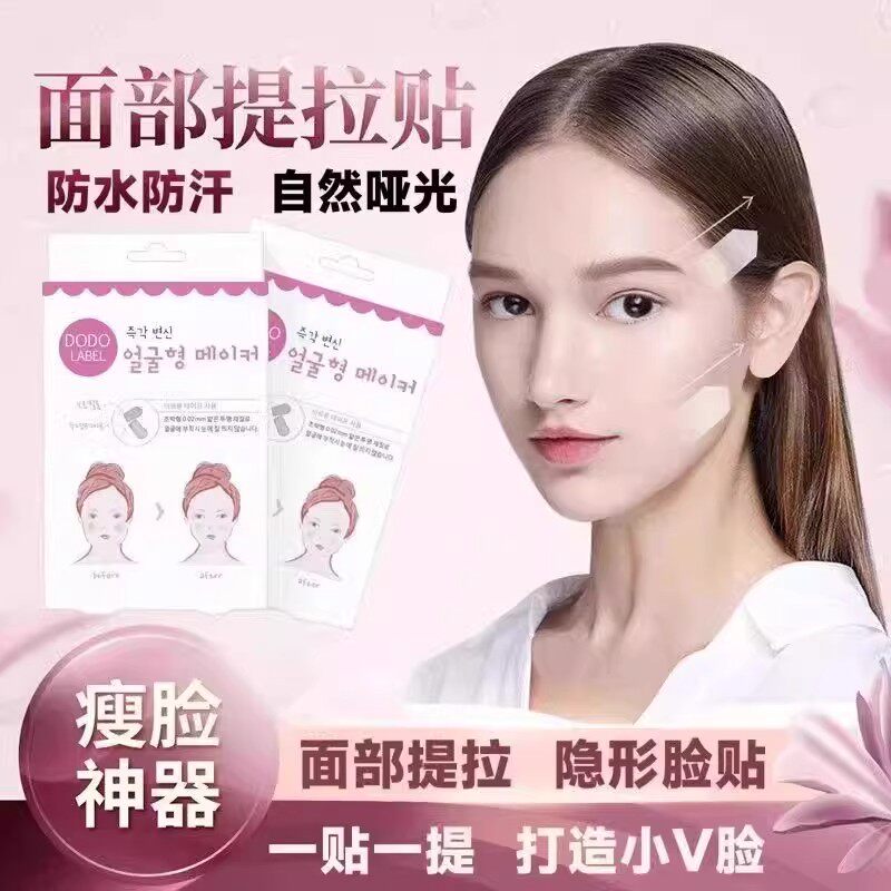 韩国瘦脸贴脸部提拉紧致神器面部化妆用隐形胶带透明贴防水V脸贴