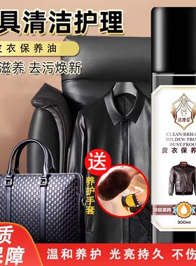 皮衣保养油皮鞋皮具免洗清洁去污养护滋养