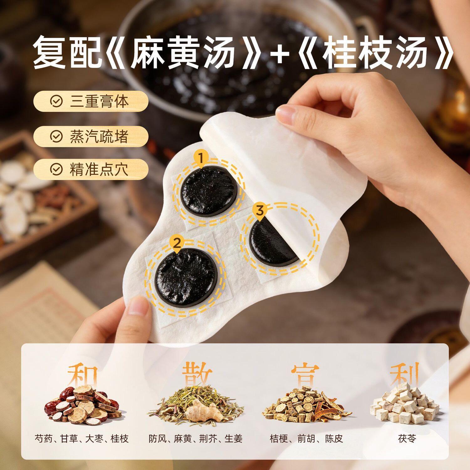 桂枝防风贴草本肩颈热敷生姜贴艾灸暖颈贴