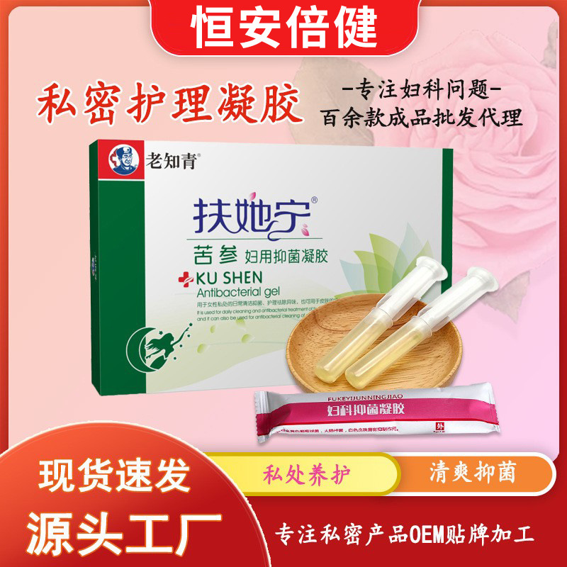 扶她宁苦参妇科凝胶同款除异味清洁私处私密女性草本抑菌私护
