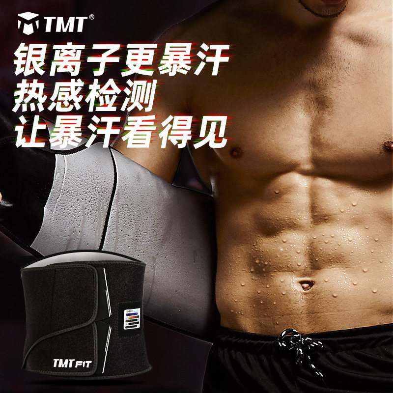 tmt暴汗束腰带腰带健身篮球收腹塑腰男士运动护腰带训练