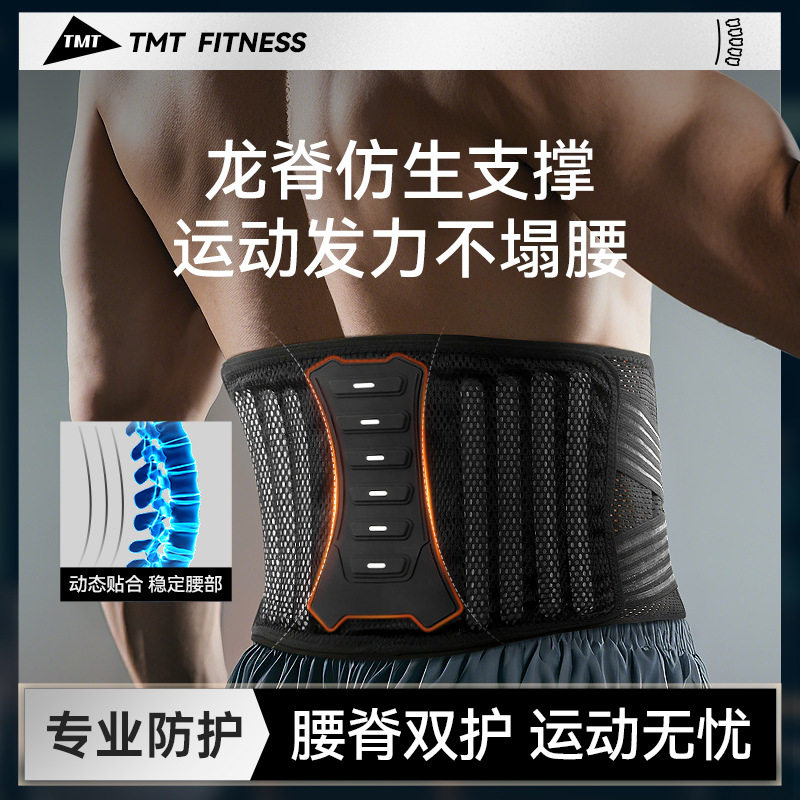 tmt护腰带男士健身运动跑步训练专业收腹束腰篮球羽毛球透气