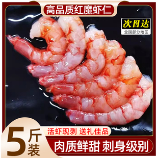 红魔虾虾仁新鲜大号刺身级虾仁鲜活冷冻甜虾海鲜水产商用整箱批发
