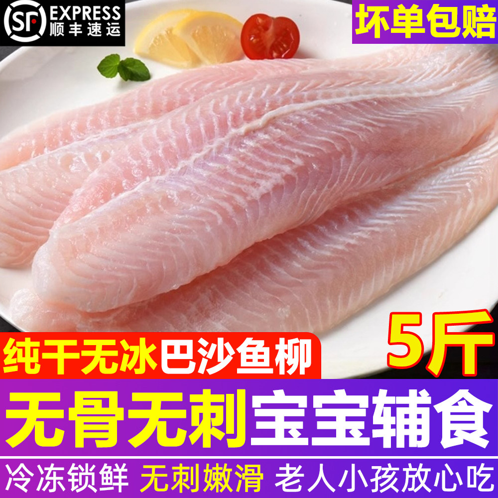 新鲜速冻巴沙鱼片无骨无刺纯鱼肉免处理巴沙鱼柳非龙利鱼海鲜批发,水产肉类/新鲜蔬果/熟食,巴沙鱼,淘宝优惠券,粉丝福利购,淘宝优惠卷
