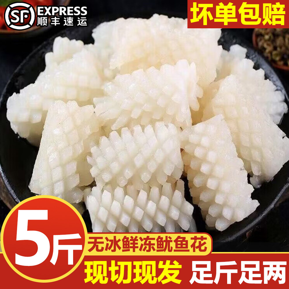 目鱼花新鲜鱿鱼花冷冻墨鱼花大目鱼花5斤鱿鱼卷海鲜生鲜商用整箱