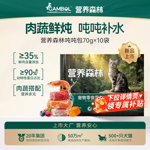 麦富迪营养森林猫咪肉粒包