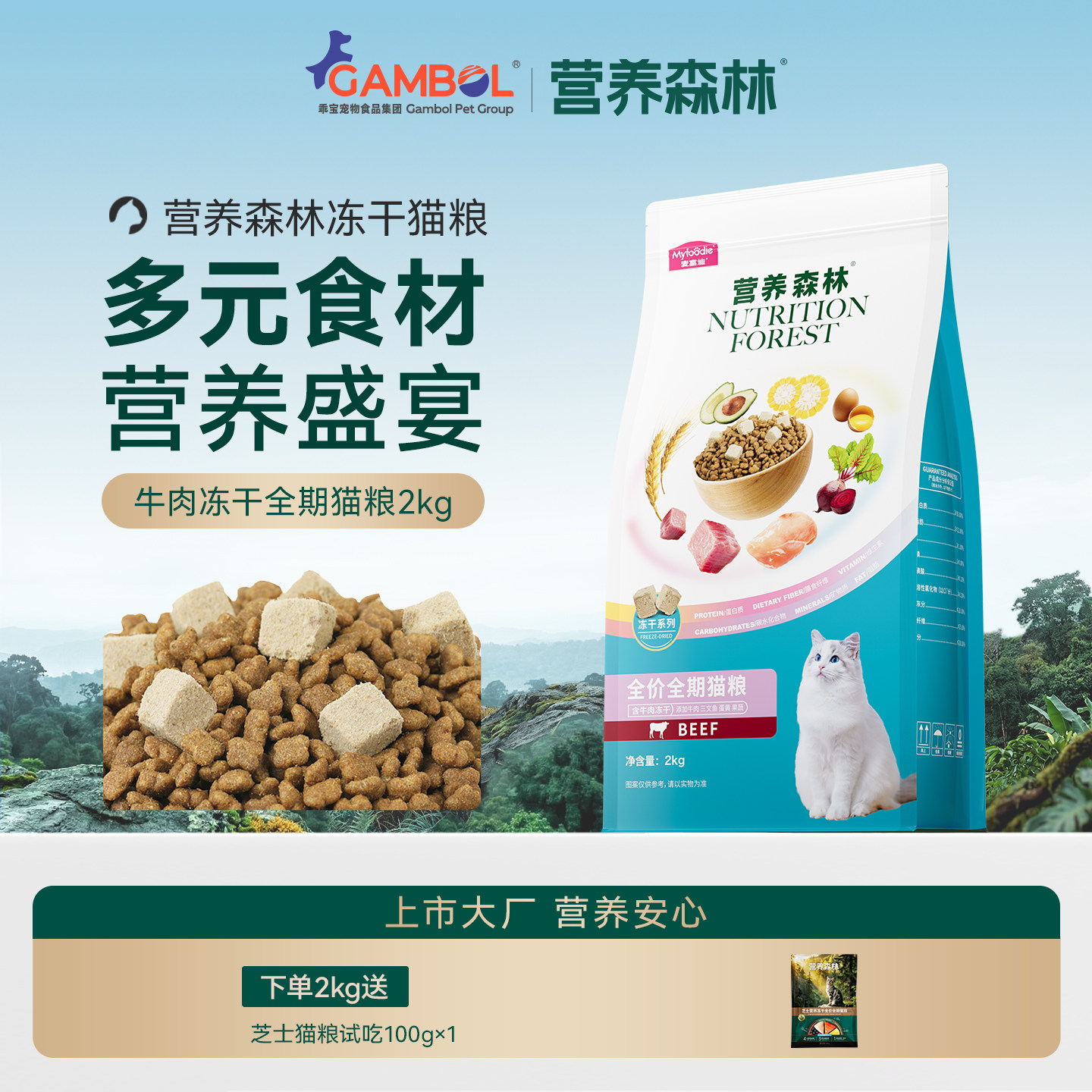 麦富迪营养森林全价猫粮高营养美短蓝猫全价成幼猫通用天然粮2kg