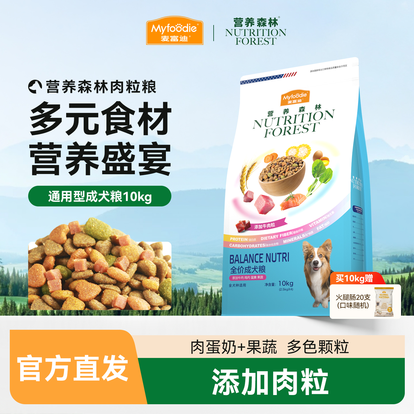 麦富迪营养森林狗粮10kg金毛泰迪比熊小型犬通用型成犬粮20斤装