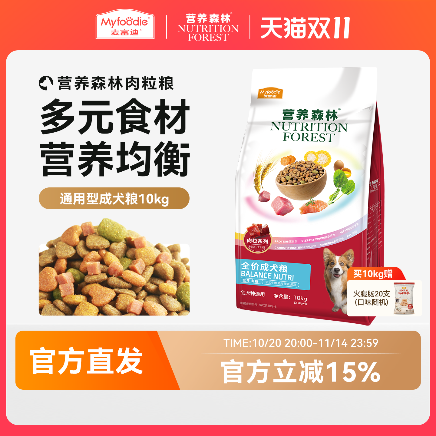 麦富迪营养森林狗粮10kg金毛泰迪比熊小型犬通用型成犬粮20斤装