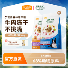 麦富迪狗粮营养森林牛肉冻干小型犬成犬幼犬泰迪通用全期犬粮10kg