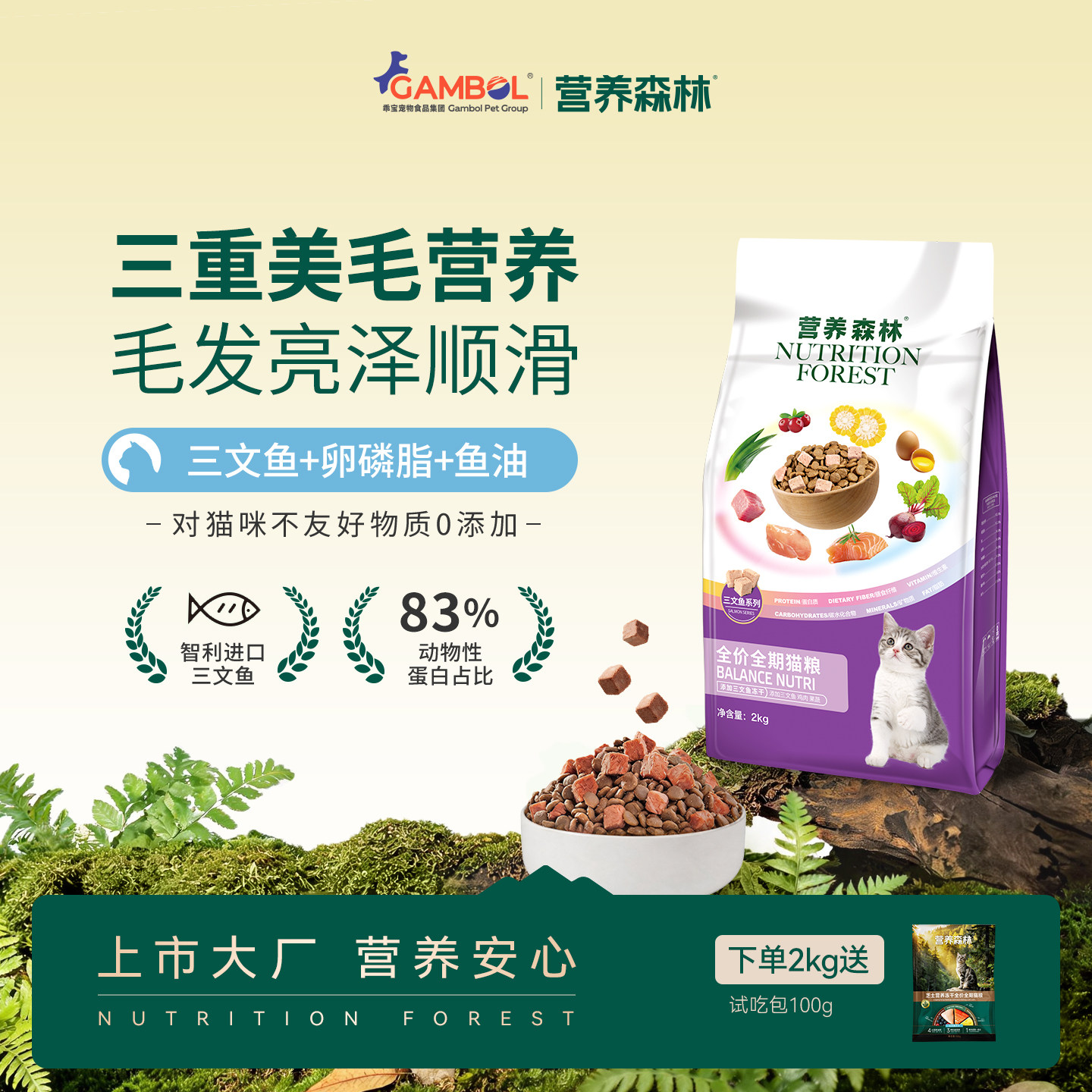 麦富迪营养森林猫粮三文鱼冻干全价全期通用型双拼粮2kg图片