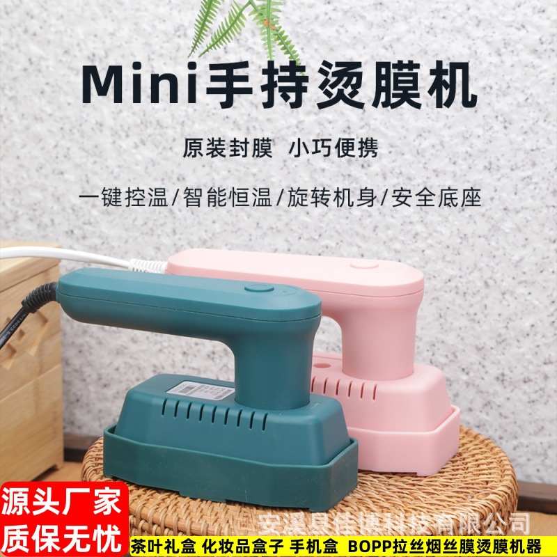 源头工厂小型烫膜机茶叶礼盒塑封封膜机手动热收缩膜封口机包装机
