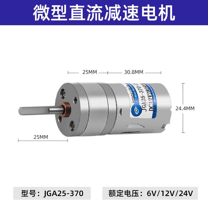 厂家直销JGA25-370直流减速电机加长轴减速马达6V12V24V电机微型