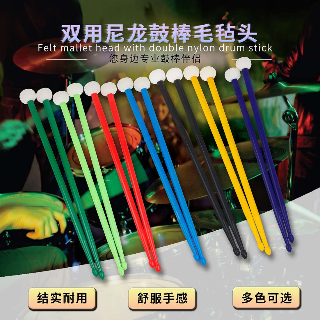 双头鼓槌SM-09 打击乐多用双面槌架子鼓定音鼓镲片槌尼龙彩色鼓槌