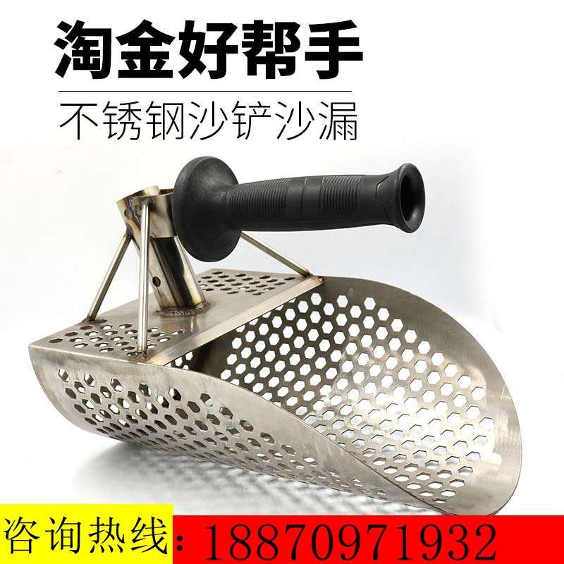 不锈钢淘金沙铲沙漏筛金工具沙子地探配合工兵铲淘金沙设备淘金铲