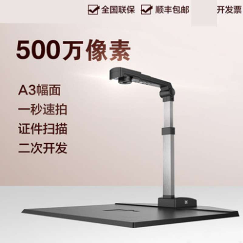 捷宇高清高拍仪JY5003C-A 智汇星500万像素 手动变焦