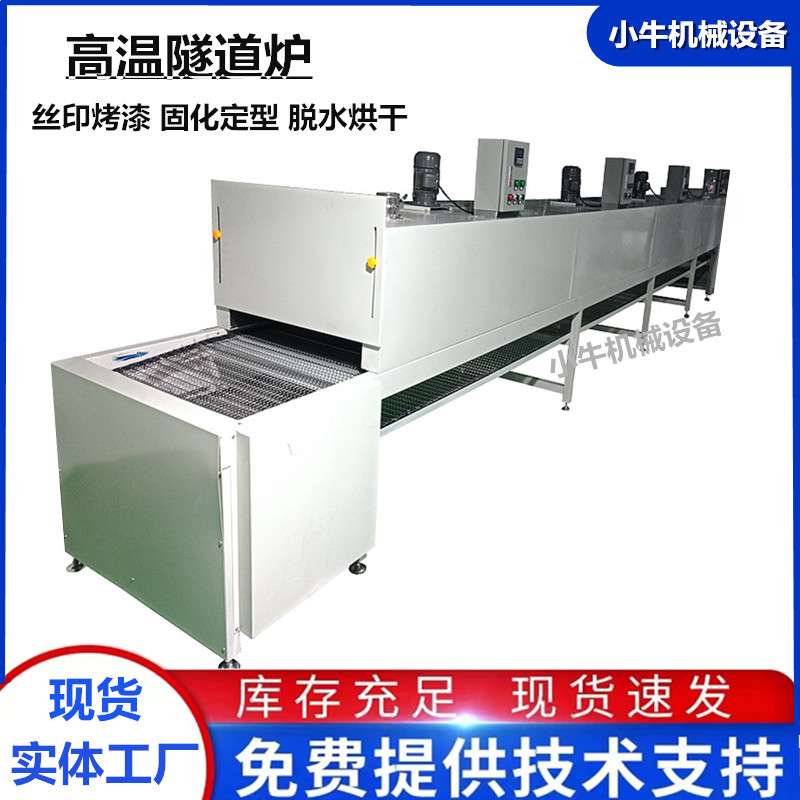 高温电热隧道炉输送线铝铜螺丝五金配件脱水烘干线热风循环烤干线