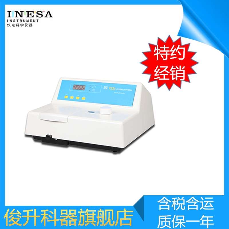 上分厂/上海精科仪电分析722S型可见分光光度计