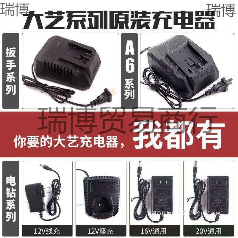 大艺电动扳手充电手电钻12V16V/20V锂电池A3/A5/A6/A7原装充电器