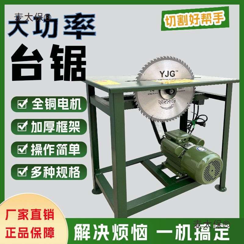新款家用锯柴台锯干湿两用劈柴机器一体机切割机台式破木工麦太保