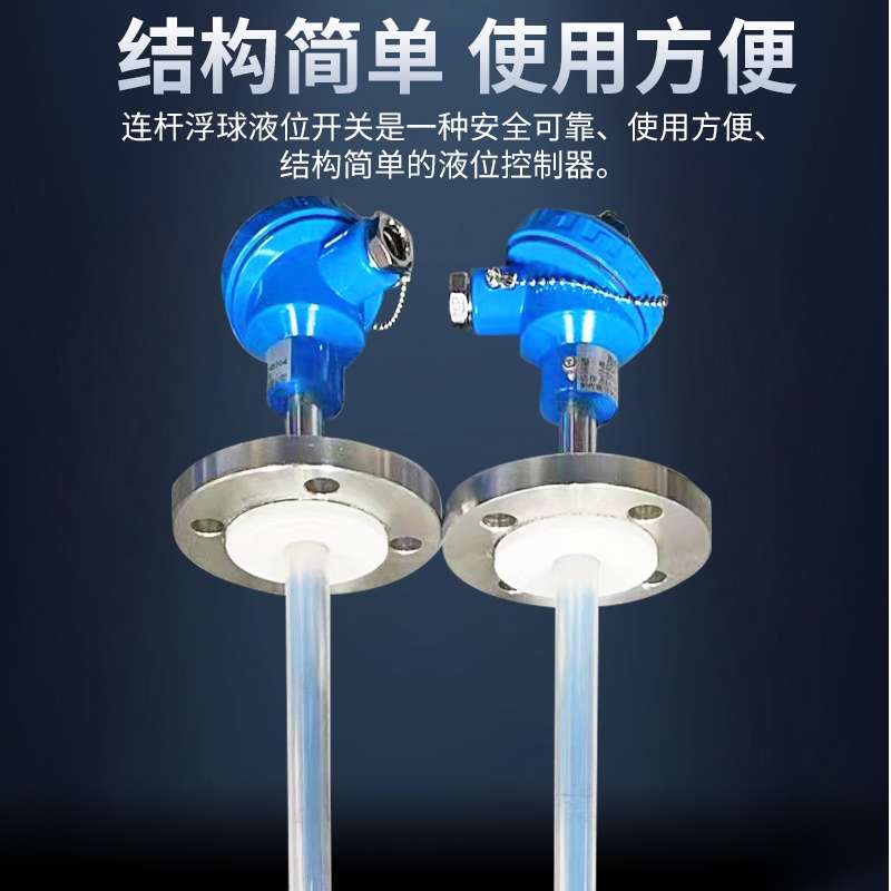 PP防腐连杆浮球开关干簧式浮球液位计连续式4-20ma多点水位控制器