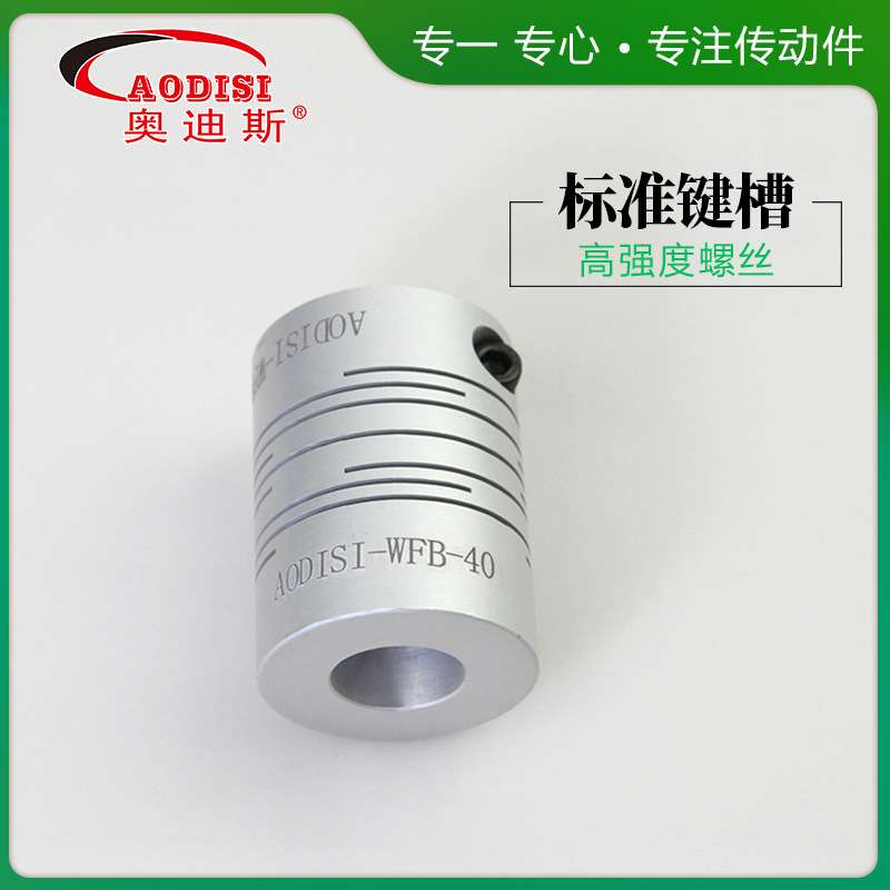 实力厂家AODISI 顶丝型弹性联轴器 WFB微缝弹性联轴器加工