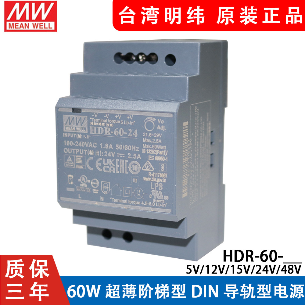 HDR-60明纬导轨式5V/12V/24V开关电源15/48导轨60W直流DR60变压器