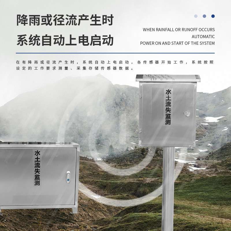 全自动径流泥沙监测仪水土流失自动监测系统地表径流监测站