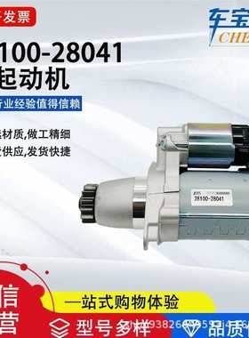 适配于丰田凯美瑞系列28100-28041汽车起动机28100-0V012马达直销