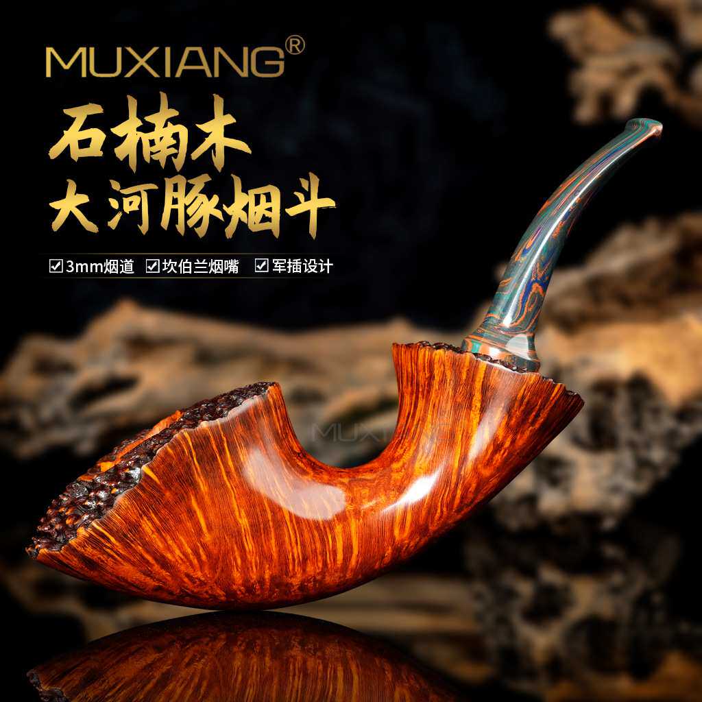 木香烟斗石楠木手工带瘤皮大河豚  老式传统实木过滤坎伯兰火焰纹