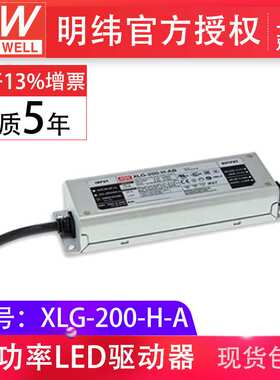 mw明纬XLG-200-H-A 200W3500mA恒功率输出防水IP67 led驱动器电源