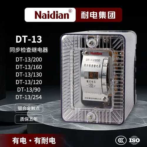 同步检查继电器DT-13/200 DT-13/160DT-13/130DT-13/120DT-13/90