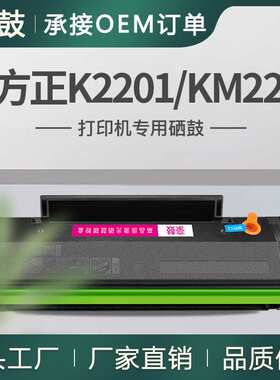 适用方正K2201硒鼓KM2202打印机碳粉盒Founder易加粉FT2201墨盒