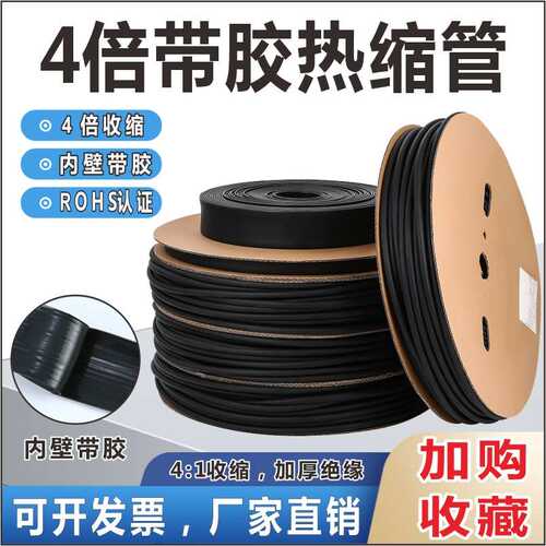 kt4倍热收缩管四倍黑色含胶热缩管加厚接线防水汽车用高倍绝缘套
