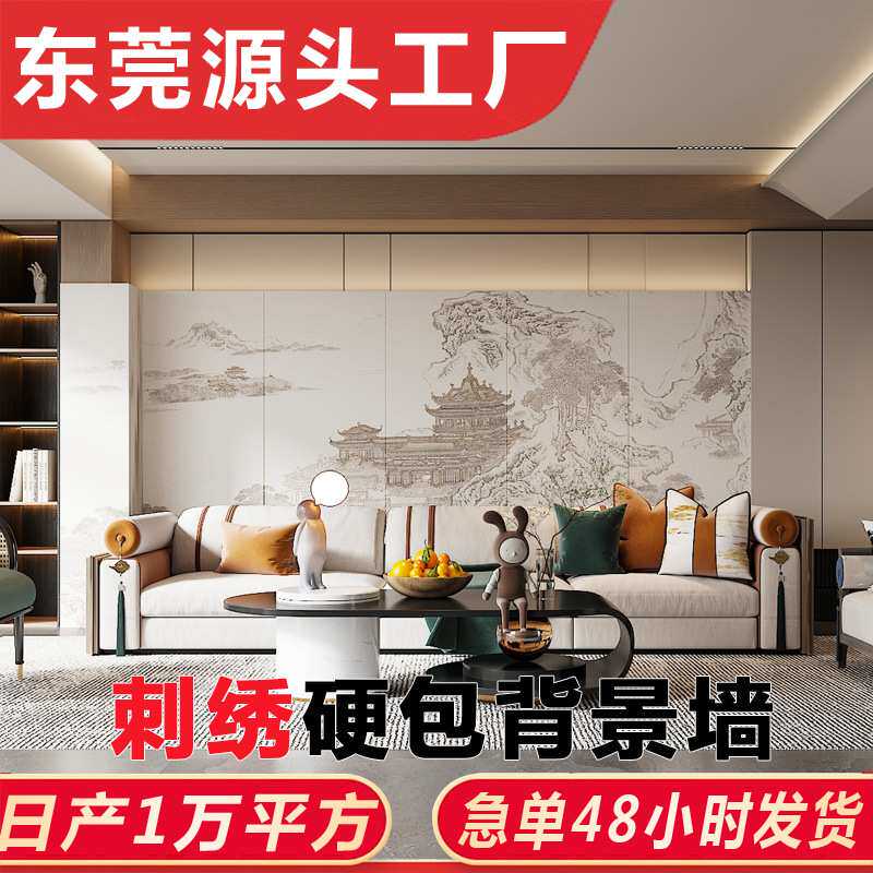 宋氏美学墙布床头软硬包酒店大厅刺绣硬包别墅沙发刺绣背景墙独秀
