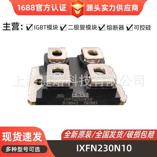 功率二极管模块IXFN230N10 IXFN230N20T mos管 型号齐全 现货直发