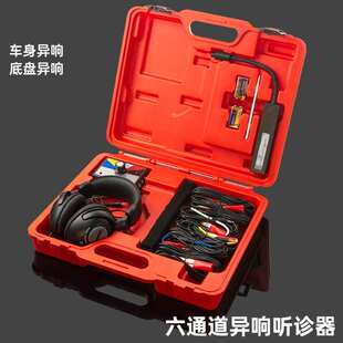 电子式异响听诊器发动机底盘变速箱检测Electronic Stethoscope