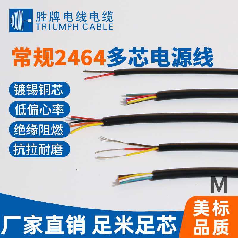 厂家直销安全可靠端子电源线 2464-22A/8C芯电源线可加工做,3C数码配件,摄像机配件,淘宝优惠券,粉丝福利购,淘宝优惠卷