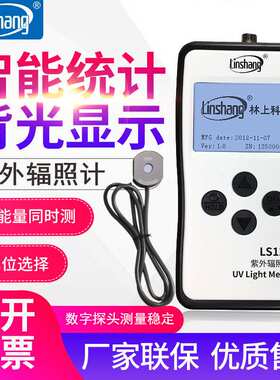 林上LS125/126A紫外线测试仪UVABC多通道光功率计辐照计强度检测