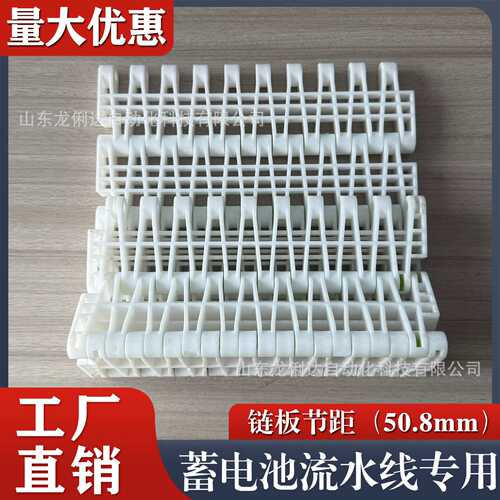 蓄电池流水线专用塑料链板输送带pp食品级耐酸碱耐腐蚀传送带