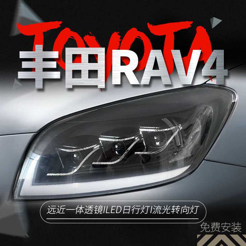 适用于05-08款丰田RAV4大灯总成改装LED日行灯流水转向灯