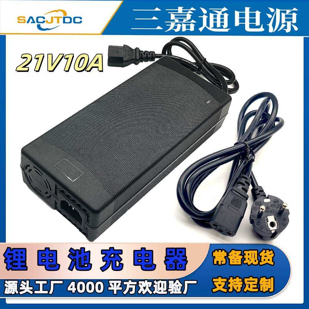 21V10A锂电池充电器自行车储能5串18650智能电动电池车充电器现货